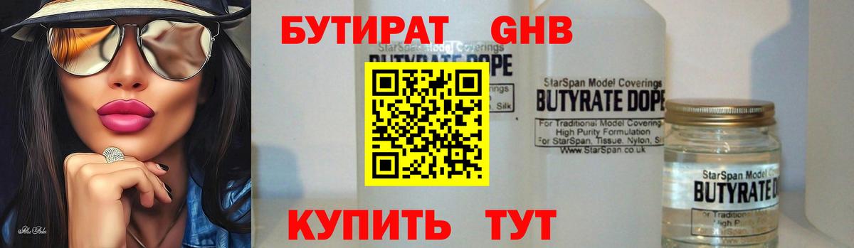 Бутират  Вход с VPN  Рославль  Бутират жидкий экстази 