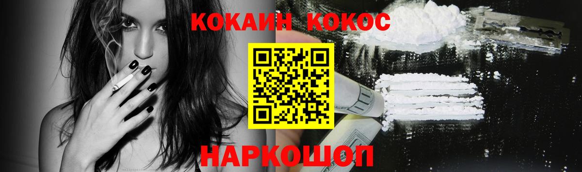 COCAIN 97%  Вход с VPN  КОКАИН FishScale  Рославль 
