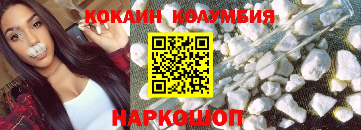 Кокаин Columbia Рославль