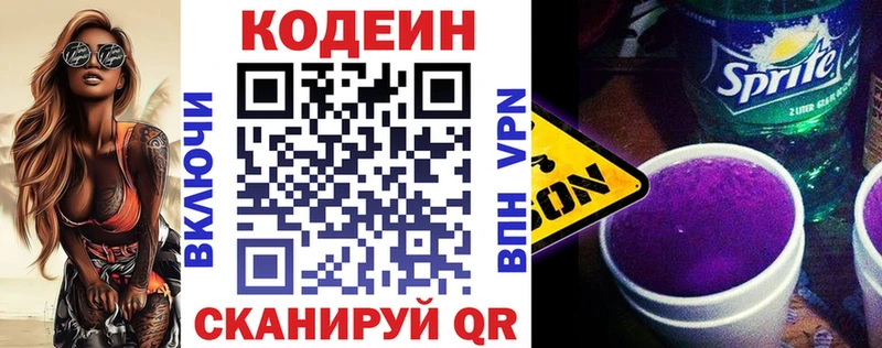kraken сайт  Рославль  Codein Purple Drank  даркнет сайт 