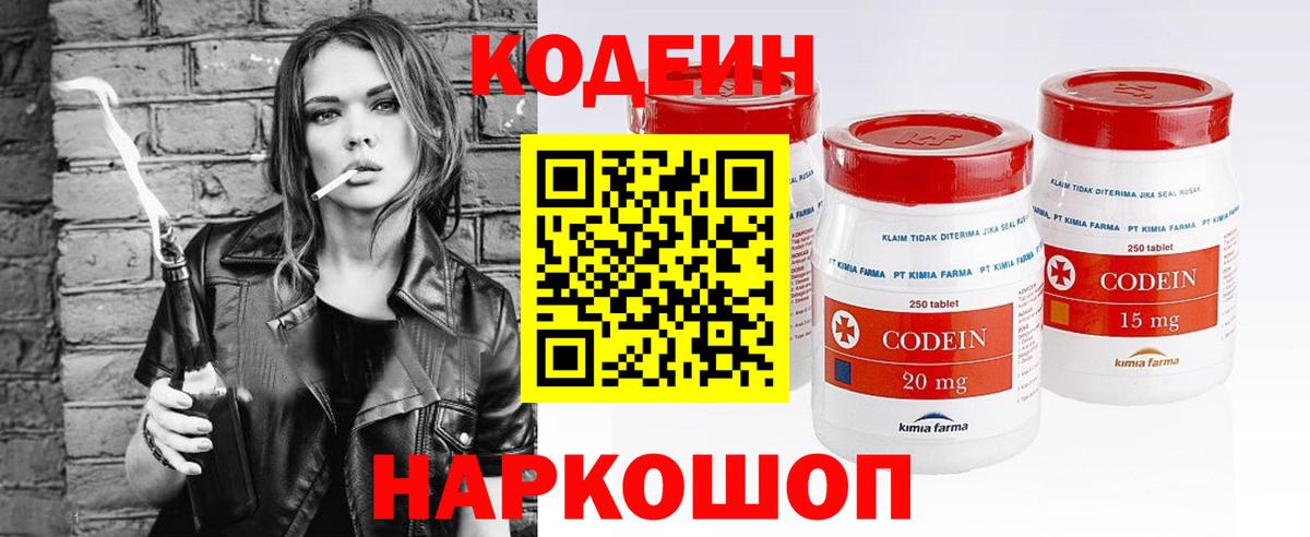 Codein напиток Lean (лин)  Кодеиновый сироп Lean напиток Lean (лин)  Вход с VPN  Рославль 