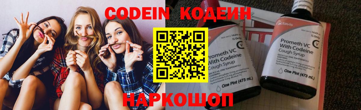 Кодеиновый сироп Lean напиток Lean (лин) Рославль