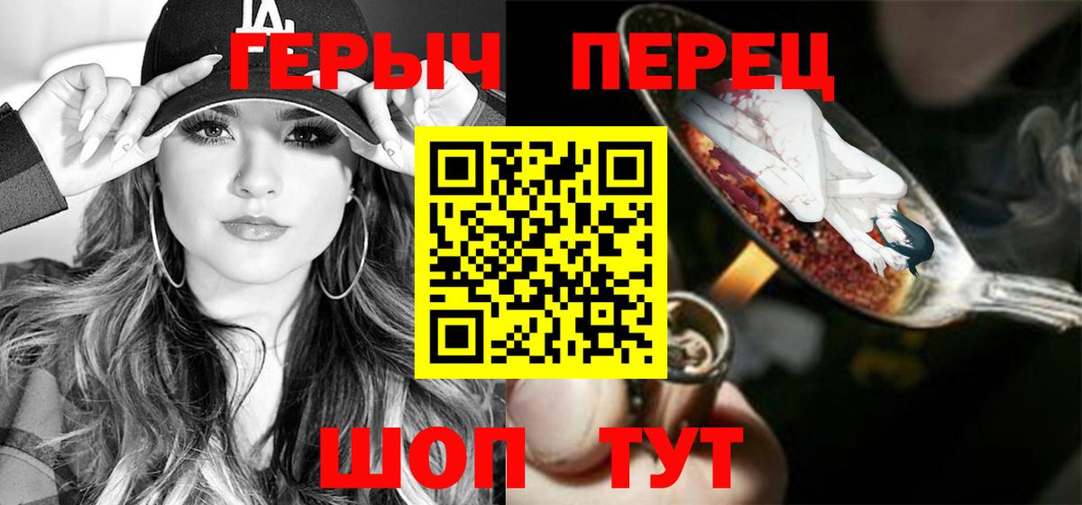 ГЕРОИН  Героин Heroin  Вход с VPN  Рославль 