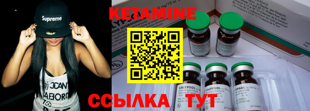 КЕТАМИН VHQ Рославль