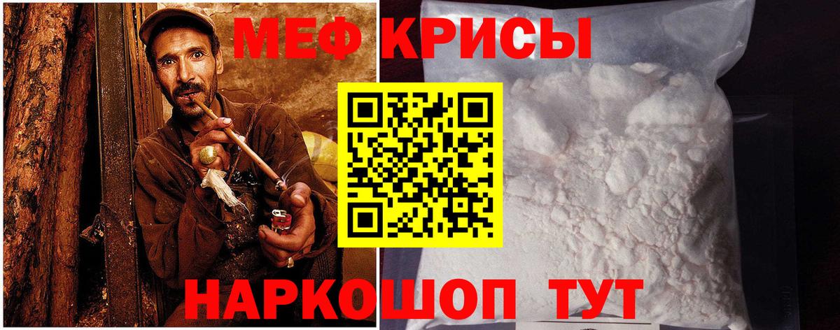 Мефедрон кристаллы Рославль