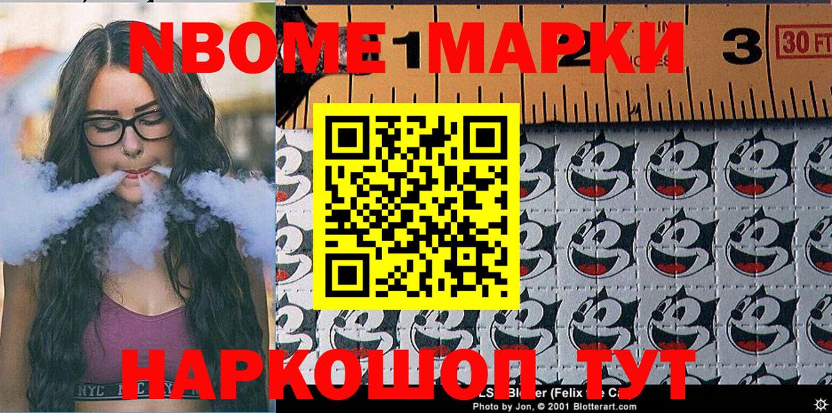 Марки NBOMe 1500мкг  Марки N-bome  магазин  наркотиков  Марки NBOMe 1500мкг  Вход с VPN  Рославль 