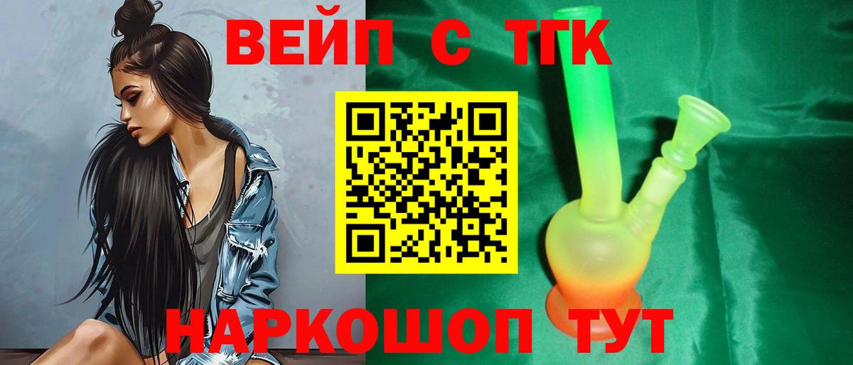 Рославль  цена   ТГК вейп с тгк  Вход с VPN  ТГК вейп с тгк 